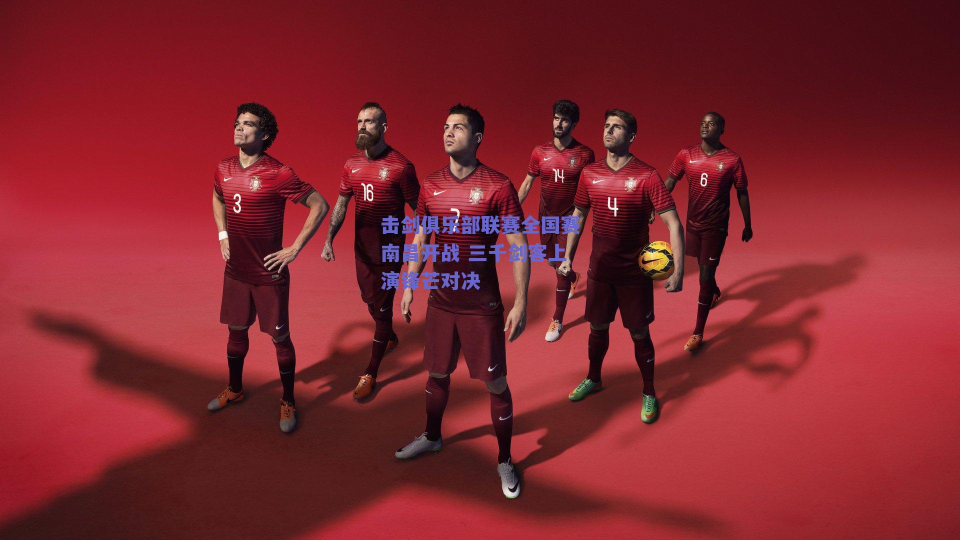 击剑俱乐部联赛全国赛南昌开战 三千剑客上演锋芒对决