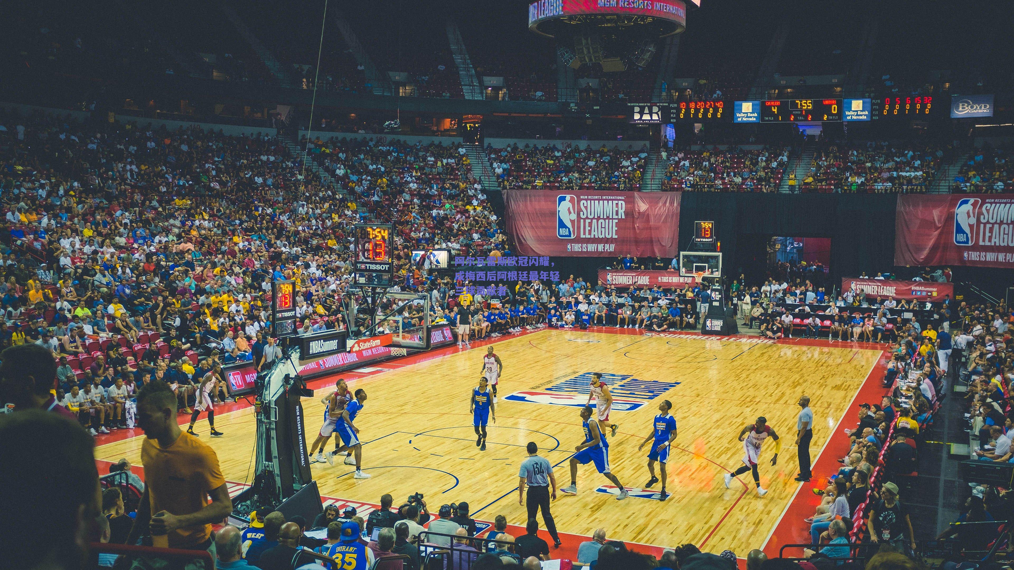 阿尔瓦雷斯欧冠闪耀，成梅西后阿根廷最年轻三球贡献者