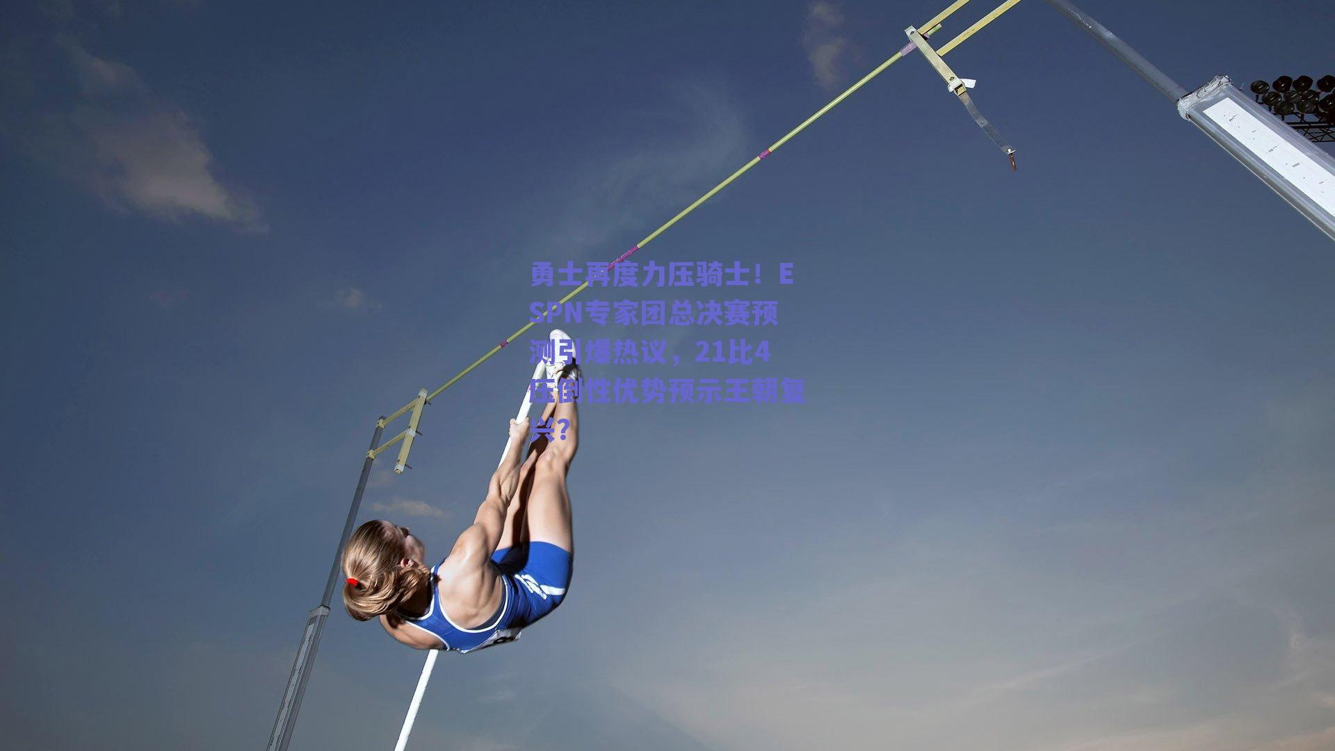 勇士再度力压骑士！ESPN专家团总决赛预测引爆热议，21比4压倒性优势预示王朝复兴？