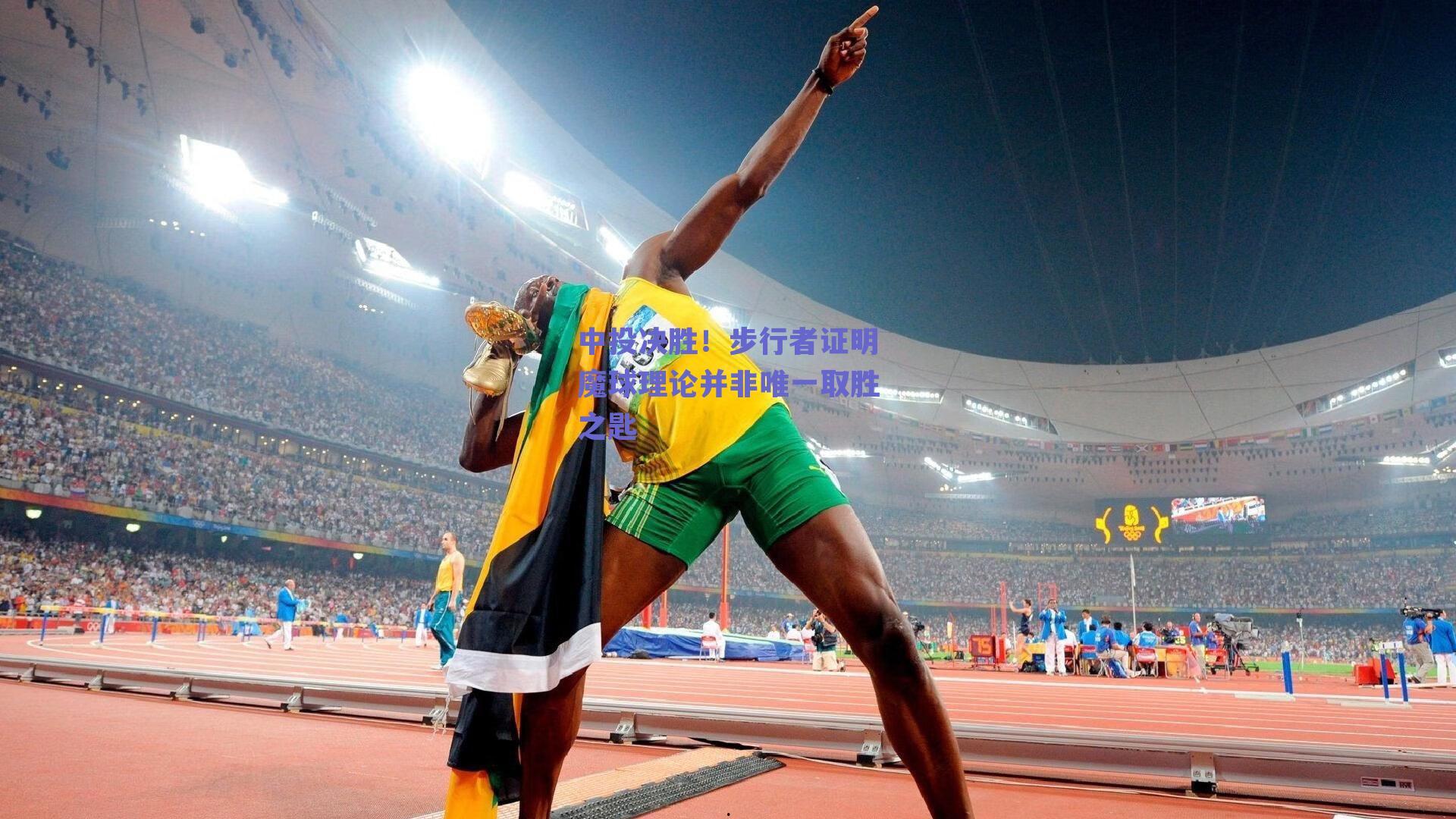 中投决胜！步行者证明魔球理论并非唯一取胜之匙