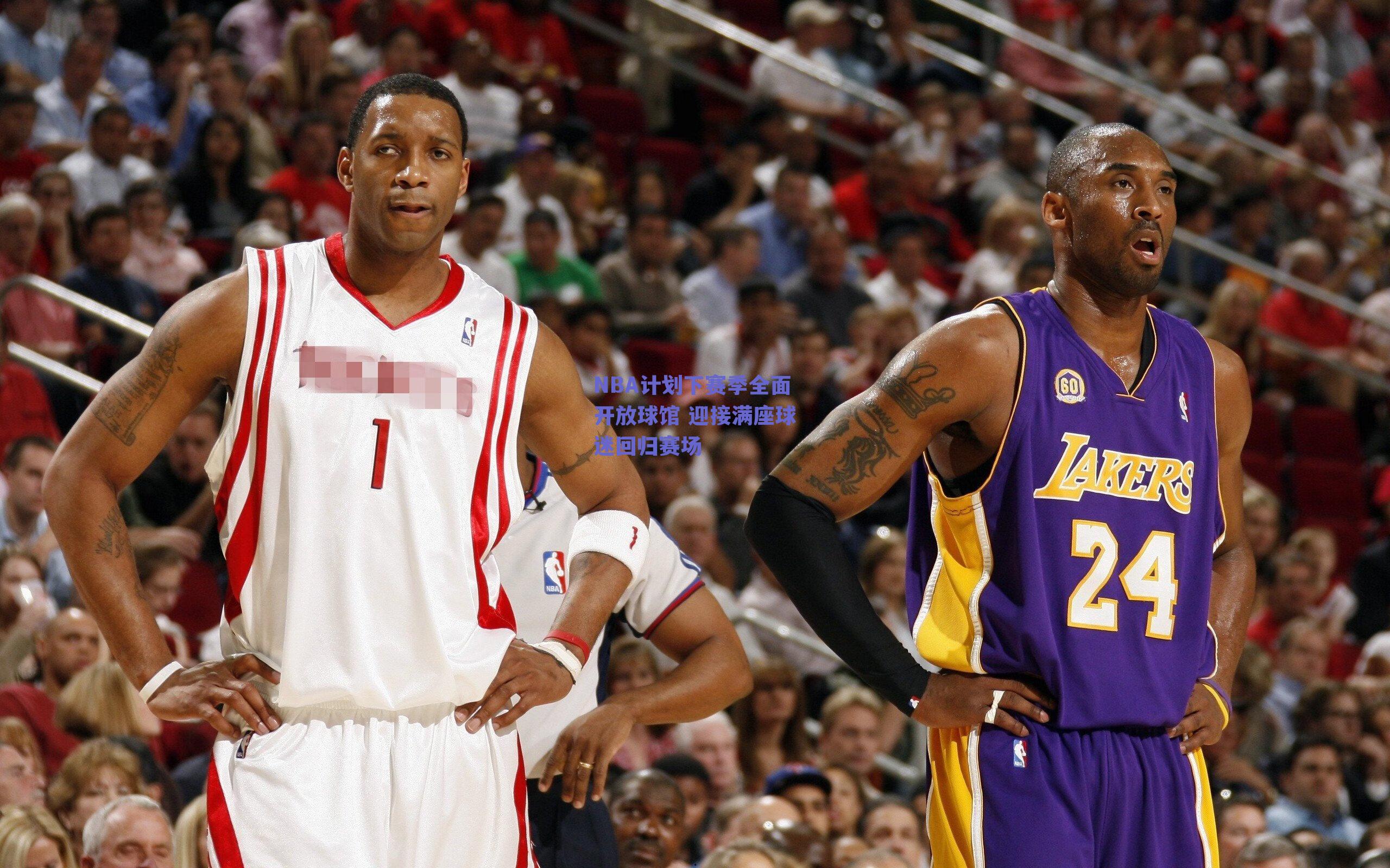 NBA计划下赛季全面开放球馆 迎接满座球迷回归赛场