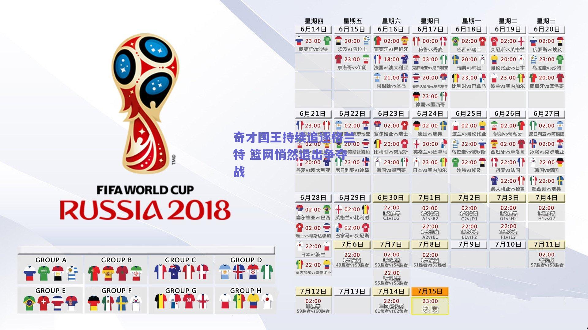 奇才国王持续追逐格兰特 篮网悄然退出争夺战