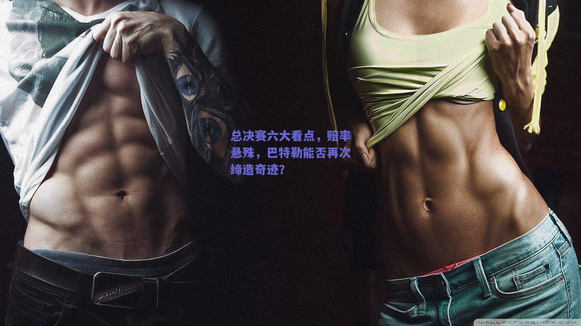 总决赛六大看点,赔率悬殊,巴特勒能否再次缔造奇迹?