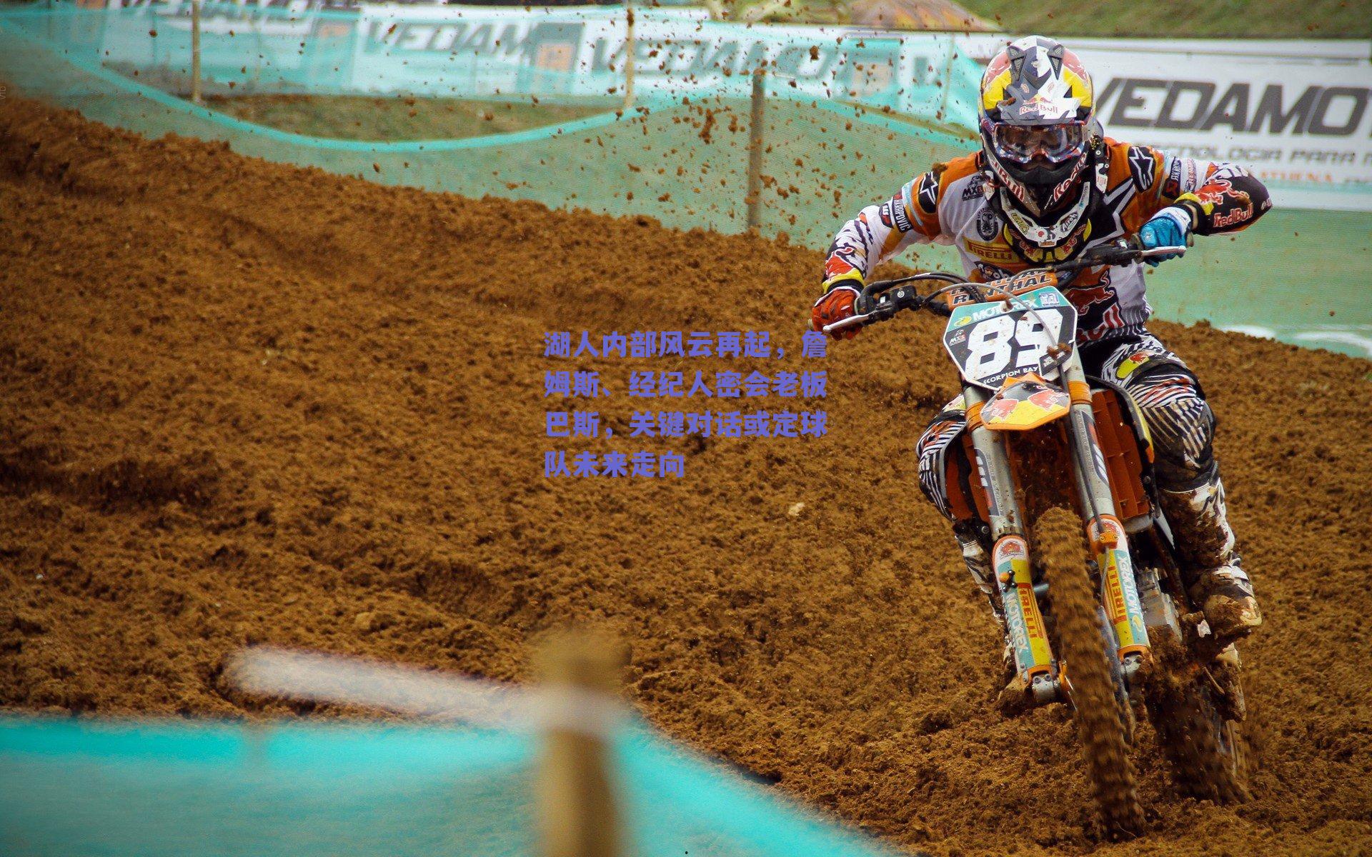 湖人内部风云再起，詹姆斯、经纪人密会老板巴斯，关键对话或定球队未来走向