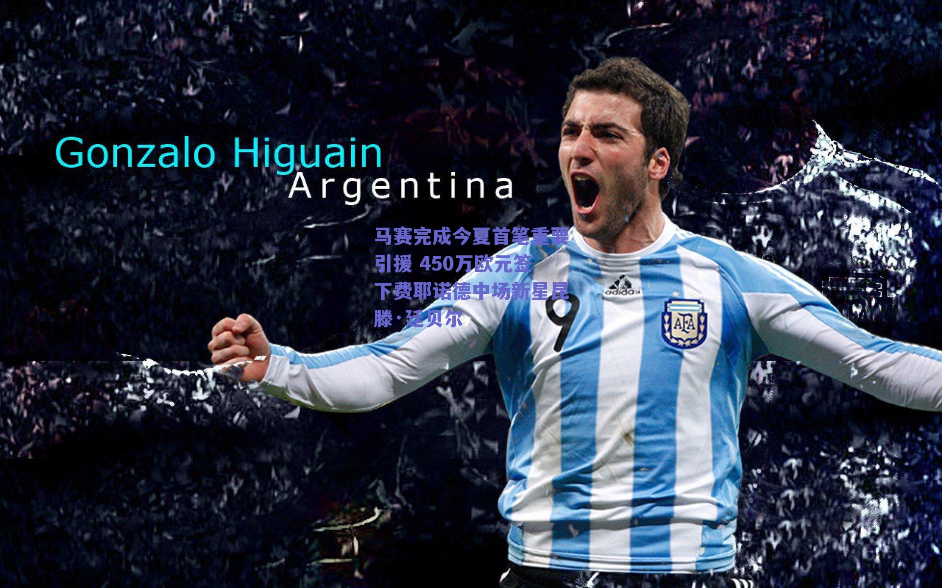 马赛完成今夏首笔重要引援 450万欧元签下费耶诺德中场新星昆滕·廷贝尔